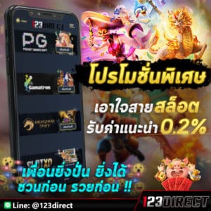 ค่าคอม สล็อตออนไลน์ 123direct สล็อตเว็บใหญ่ เว็บตรง 100%