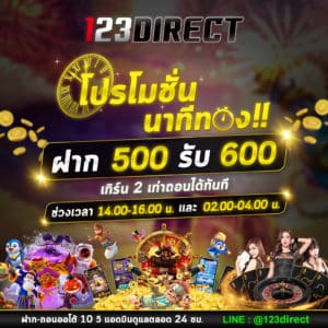 นาทีทอง โปรสมัครใหม่ 123direct โปรโมชัน สล็อต สล็อตเว็บใหญ่ ไม่ผ่านเอเย่นต์ สล็อตทุกค่าย