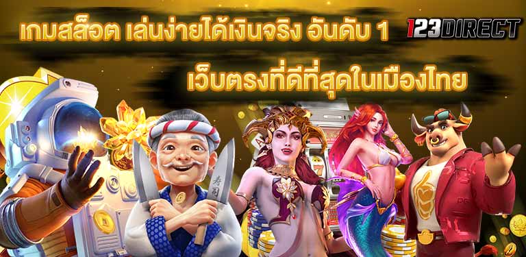 บทความสล็อตออนไลน์ เกมสล็อต เล่นสล็อต เว็บสล็อตแท้ เว็บเกมสล็อต เว็บสล็อตที่ดีที่สุด