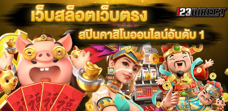 บทความสล็อต เว็บสล็อตเว็บตรง slotเว็บตรง เว็บเล่นสล็อต เว็บสล็อตแตก เยอะ เว็บ slot online