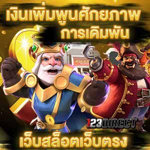 เว็บสล็อตเว็บตรง 2